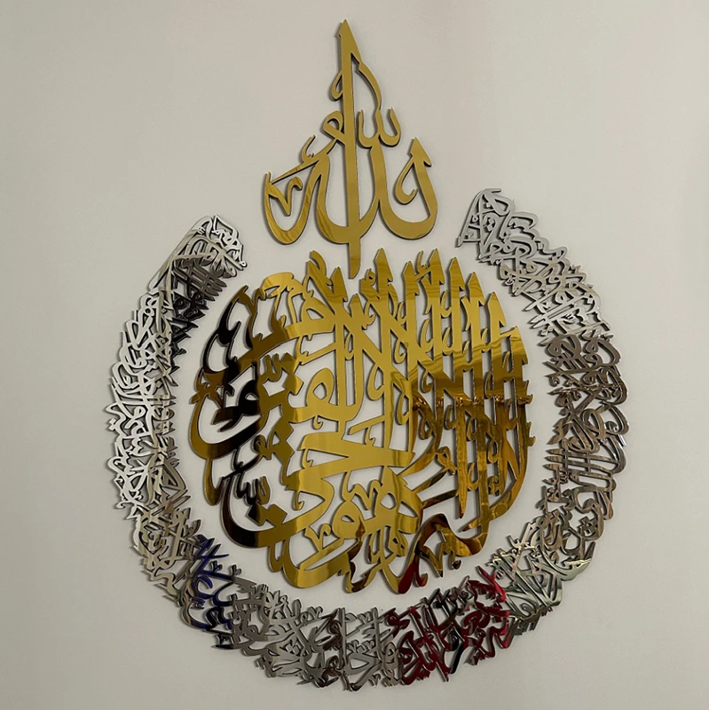 Ayatul Kursi | Islamic Wall Art
