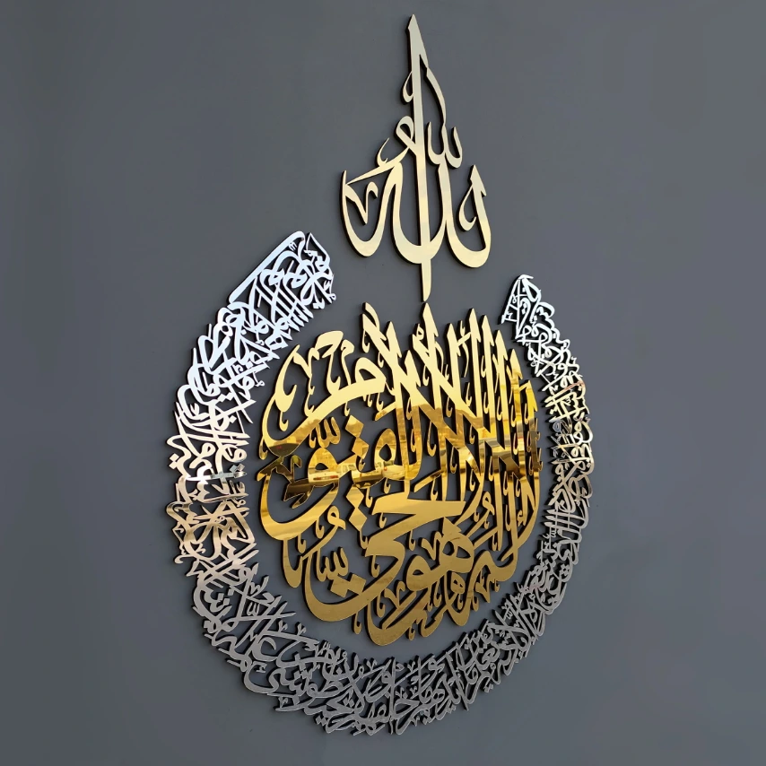 Ayatul Kursi | Islamic Wall Art