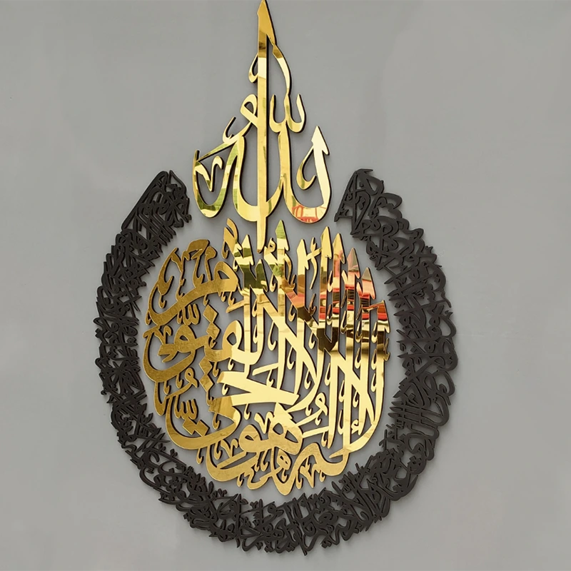 Ayatul Kursi | Islamic Wall Art