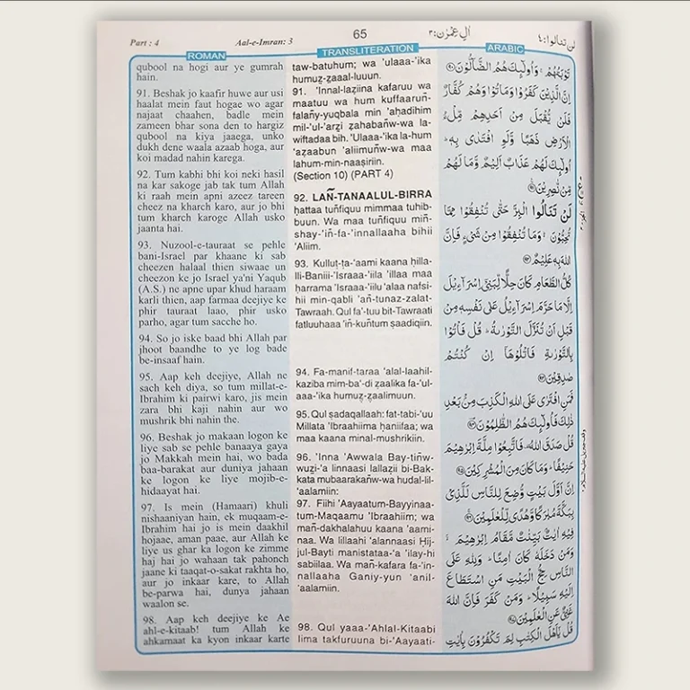 The Holy Qur'an Urdu Translation | Roman Script | Transliteration and Arabic Text