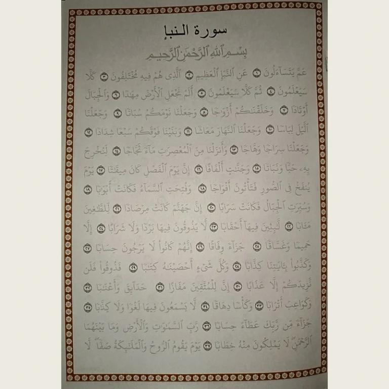 Trace Qur'an Juz 30